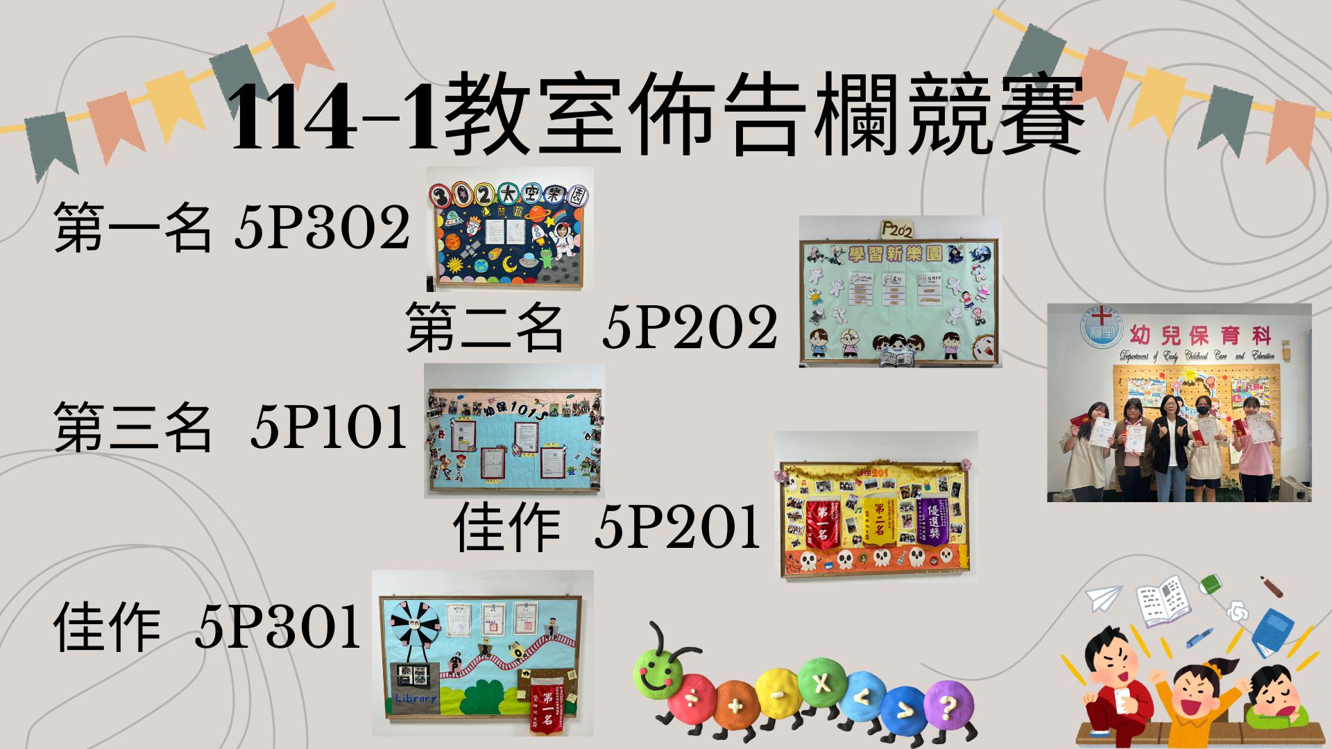 114-1 佈告欄競賽得獎