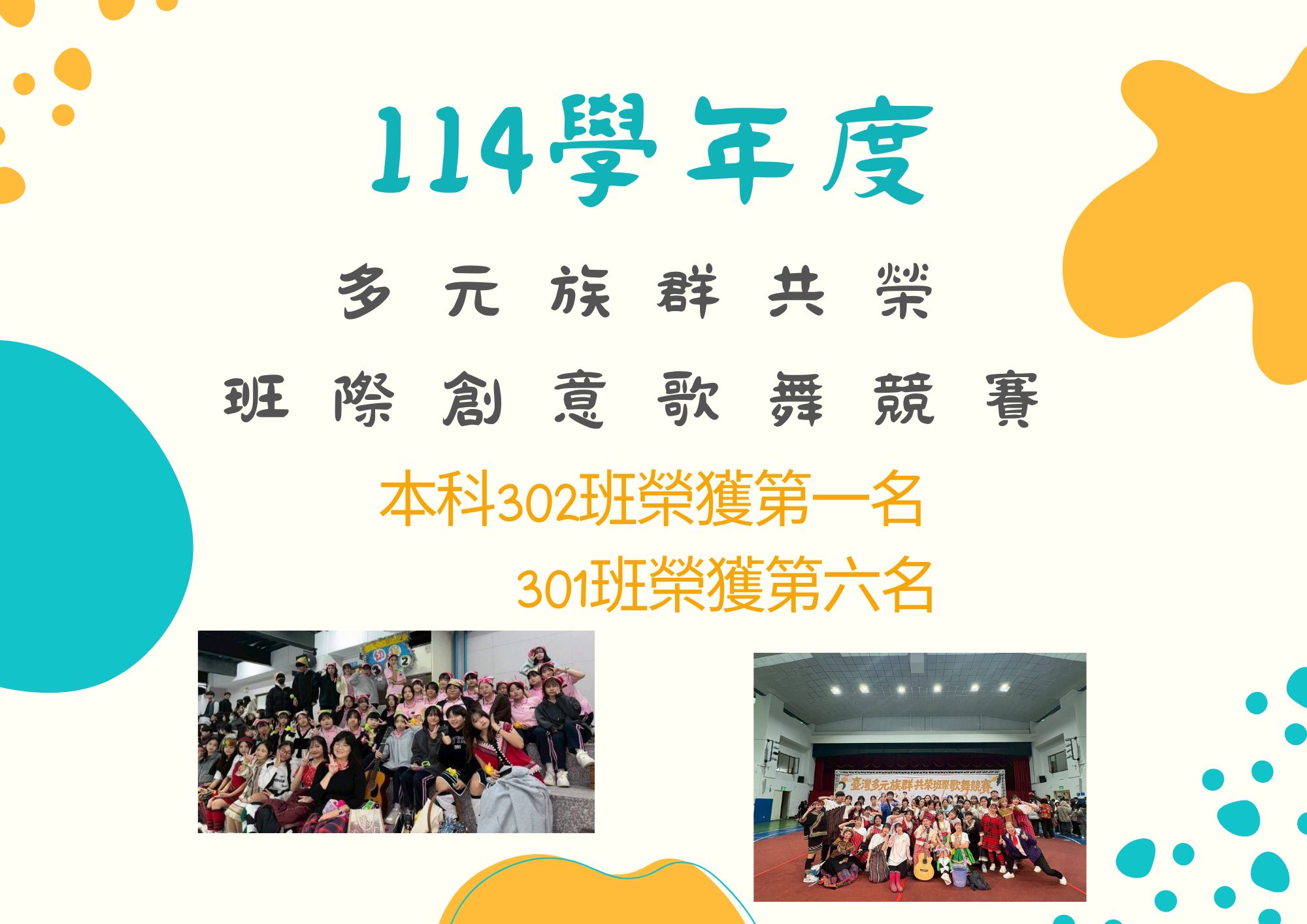 114-1 3年級創意歌舞競賽