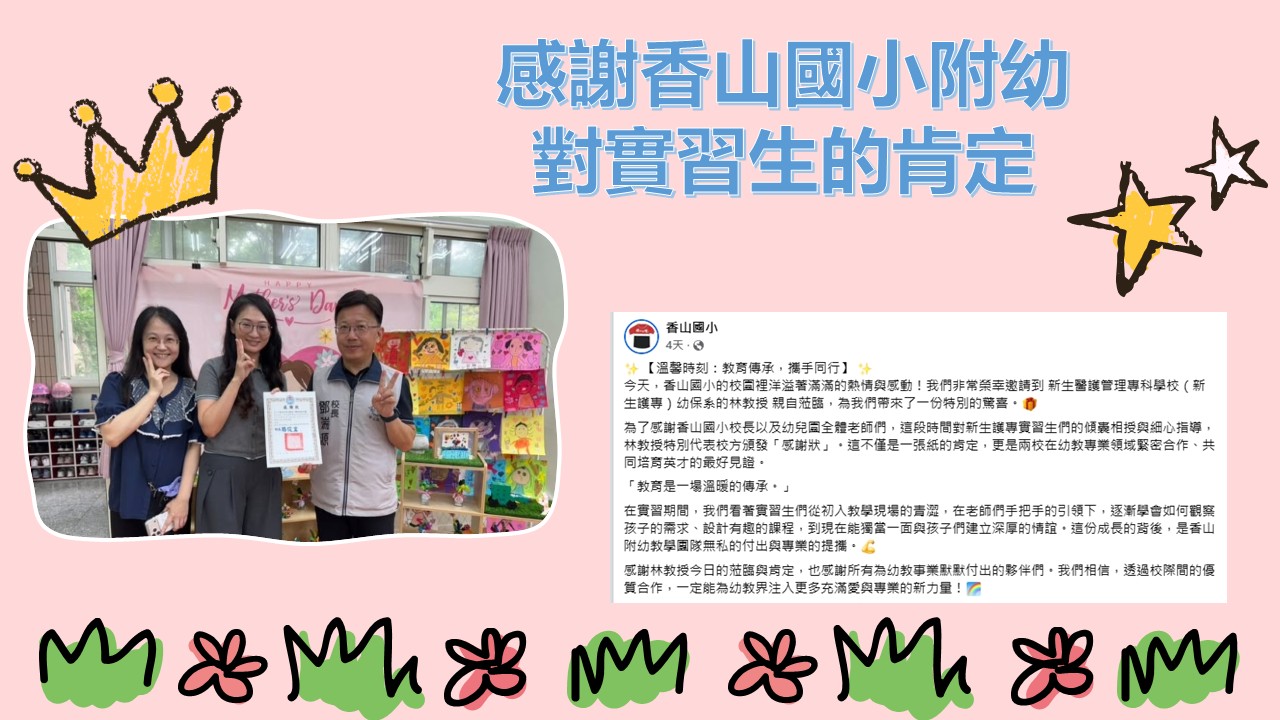 香山國小附幼