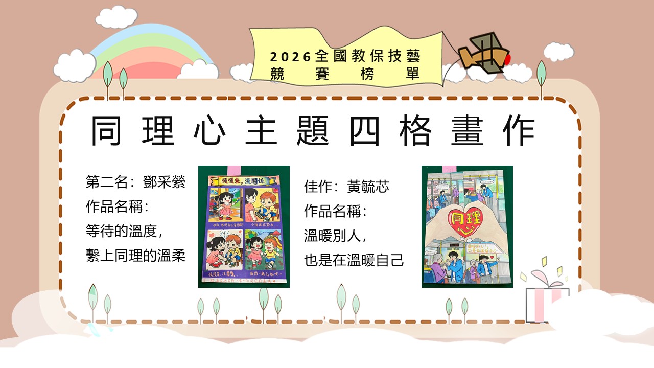 2026長庚教保技藝競賽