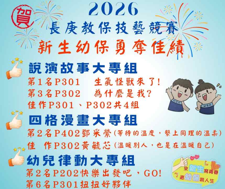 2026教保技藝競賽