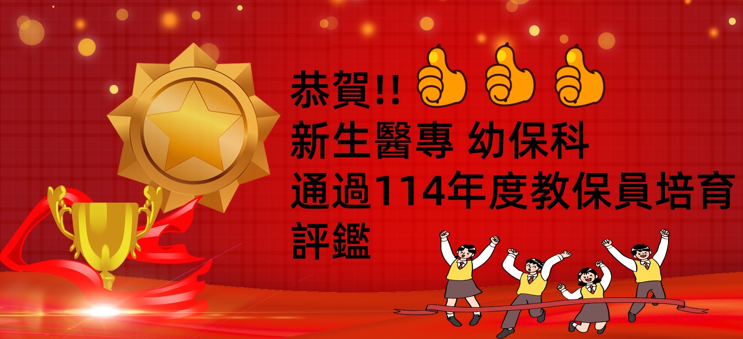 教保員培育評鑑