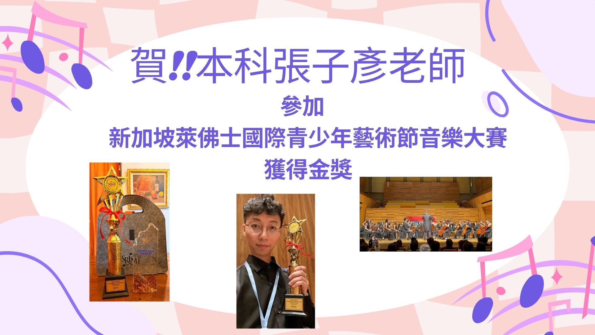張子彥比賽得獎